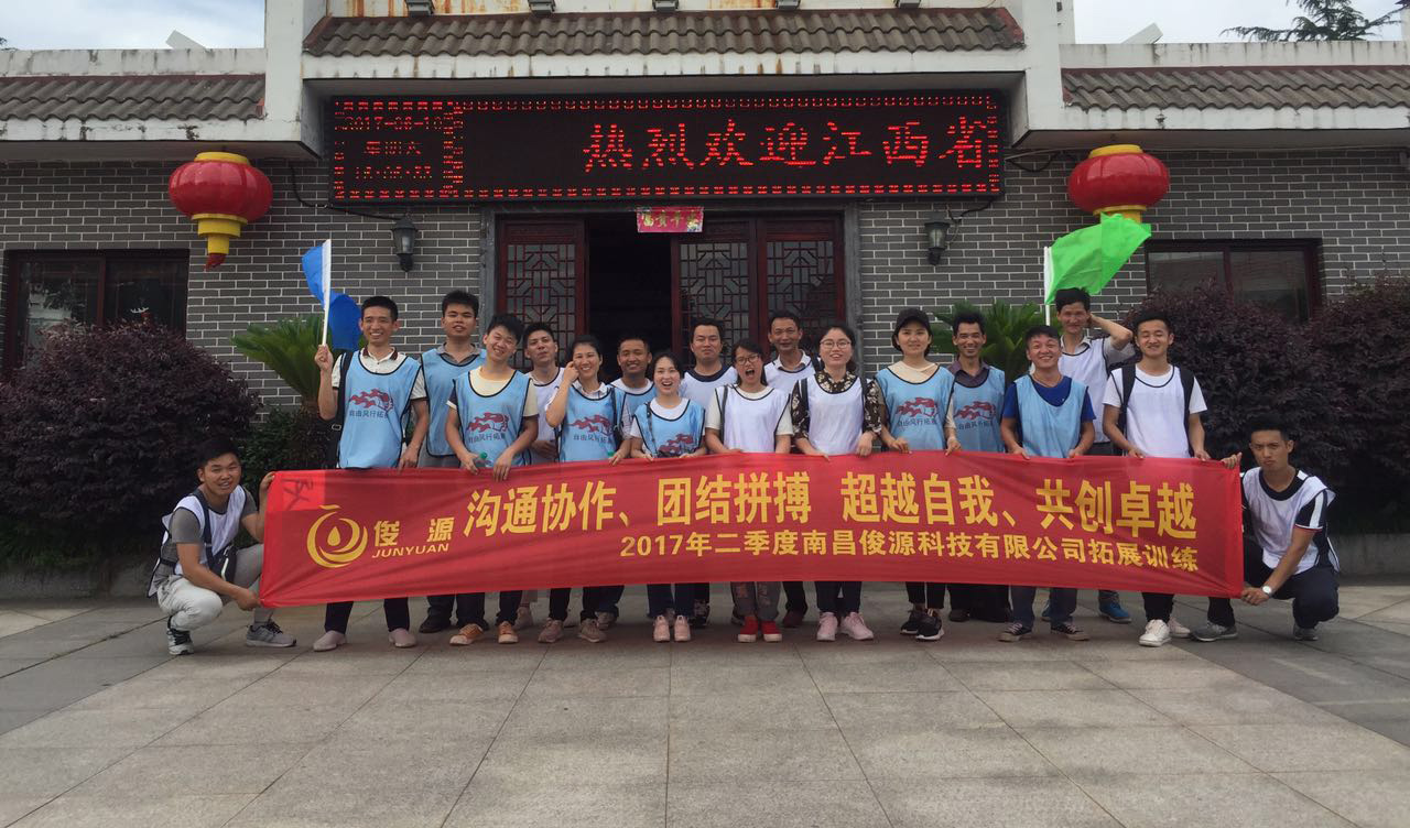 “相遇是緣，我們在一起”團隊拓展訓練